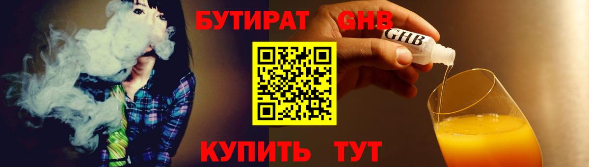 Бутират оксибутират  БУТИРАТ  Гуково  Вход с VPN 