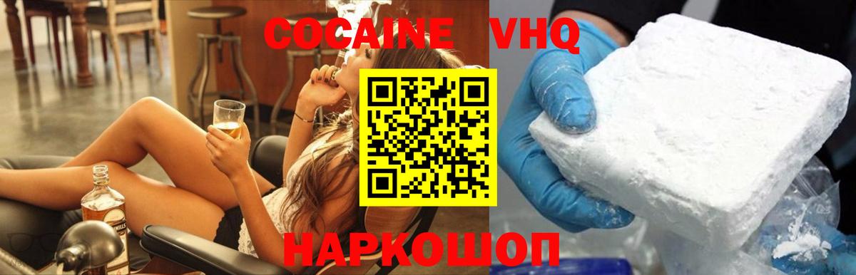 Cocaine VHQ Гуково