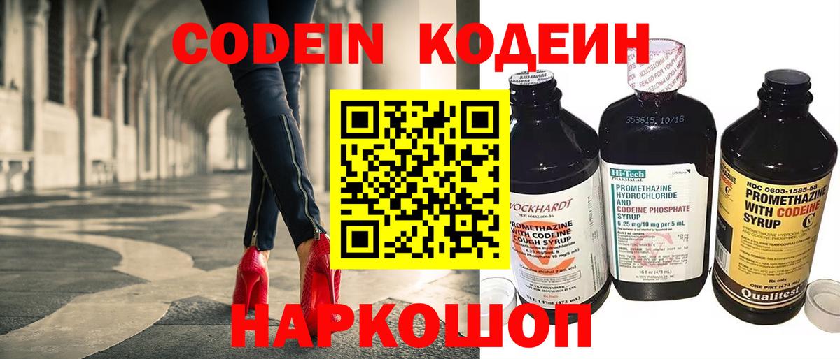 Гуково  Codein напиток Lean (лин)  Кодеин напиток Lean (лин)  Вход с VPN 
