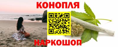 каннабис Краснокаменск