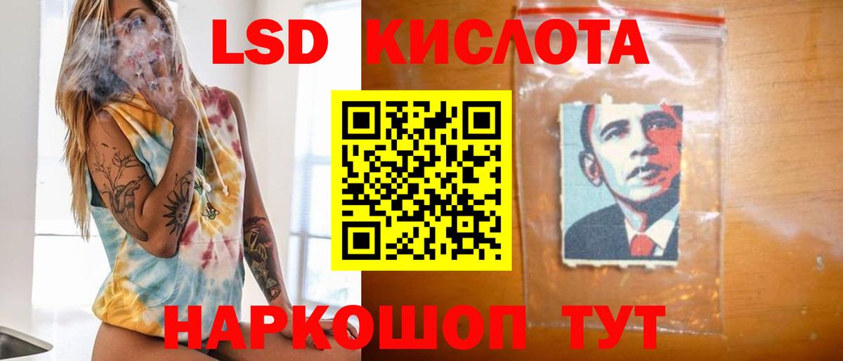 ЛСД экстази кислота Гуково