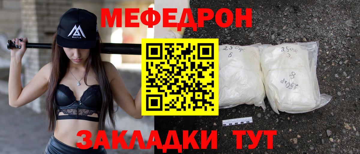 МЯУ-МЯУ  МЕФ mephedrone  Гуково  МЕФ  Мефедрон кристаллы  Вход с VPN 