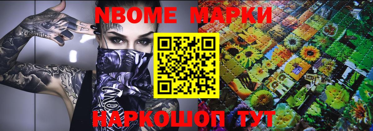 Гуково  Марки N-bome 1,5мг  Вход с VPN 